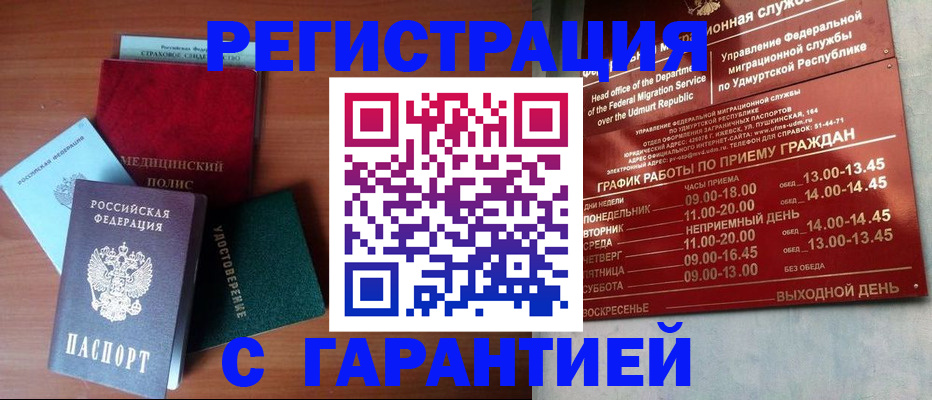 временная регистрация надежно в Котельниче