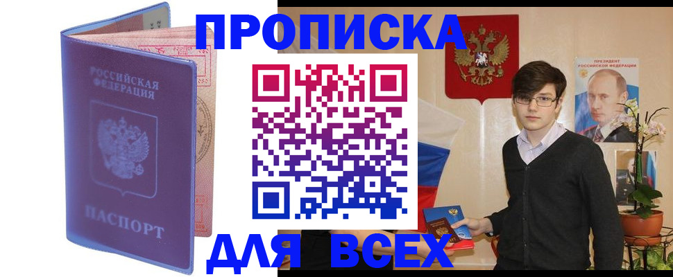 прописка для кредита в Котельниче