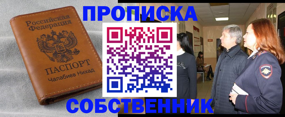 временная прописка в Котельниче